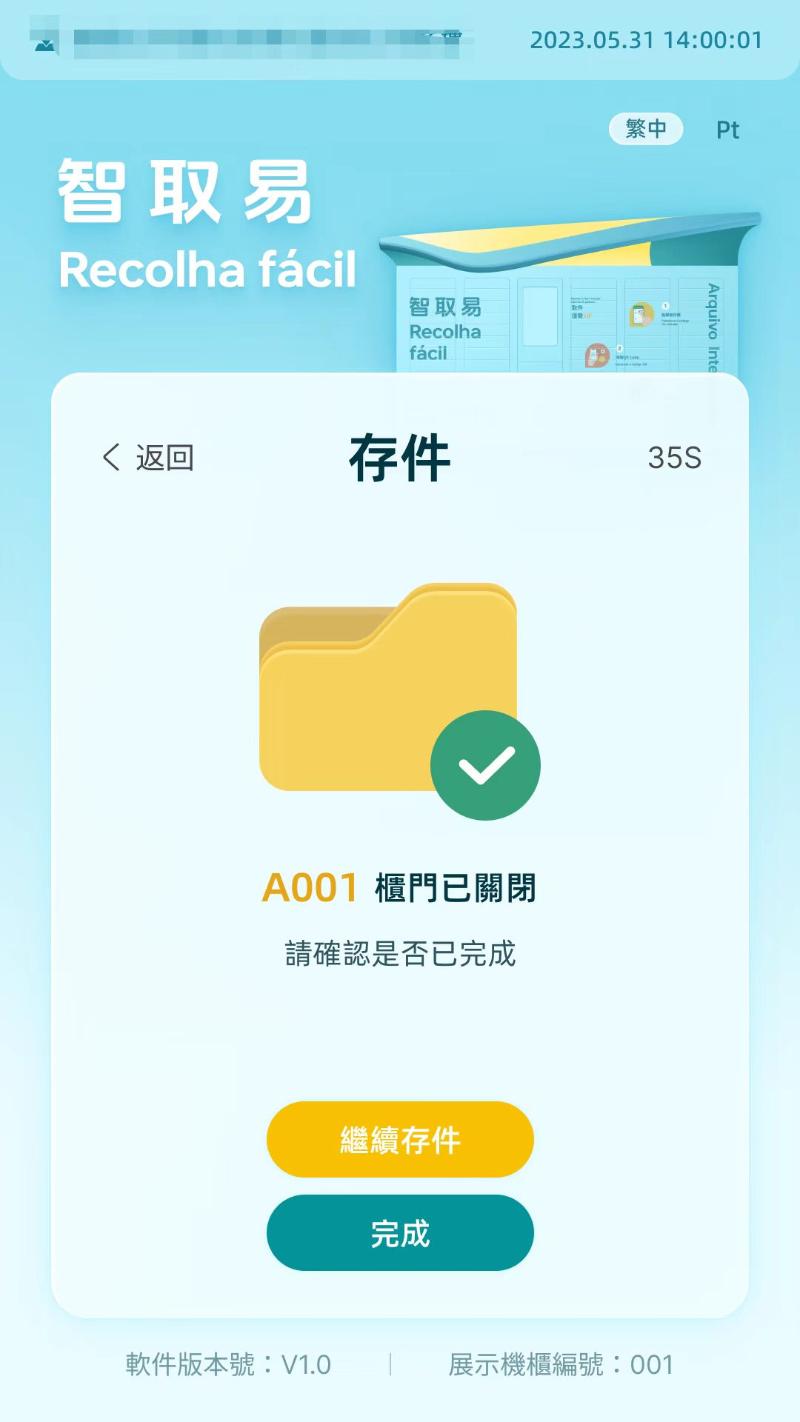 存件操作介面-放置文件