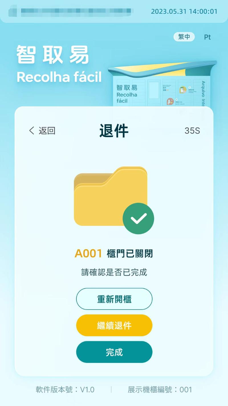 退件操作介面-文件退回