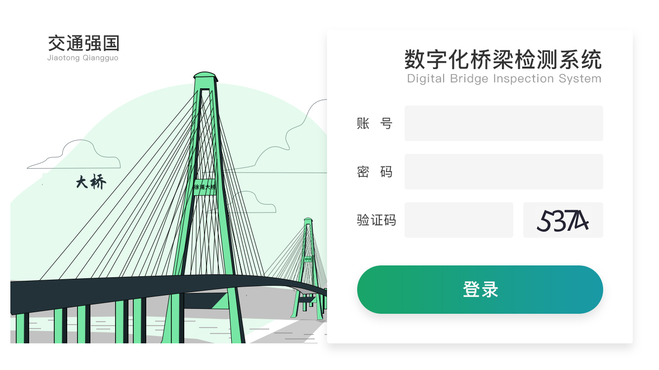 建科APP登入頁