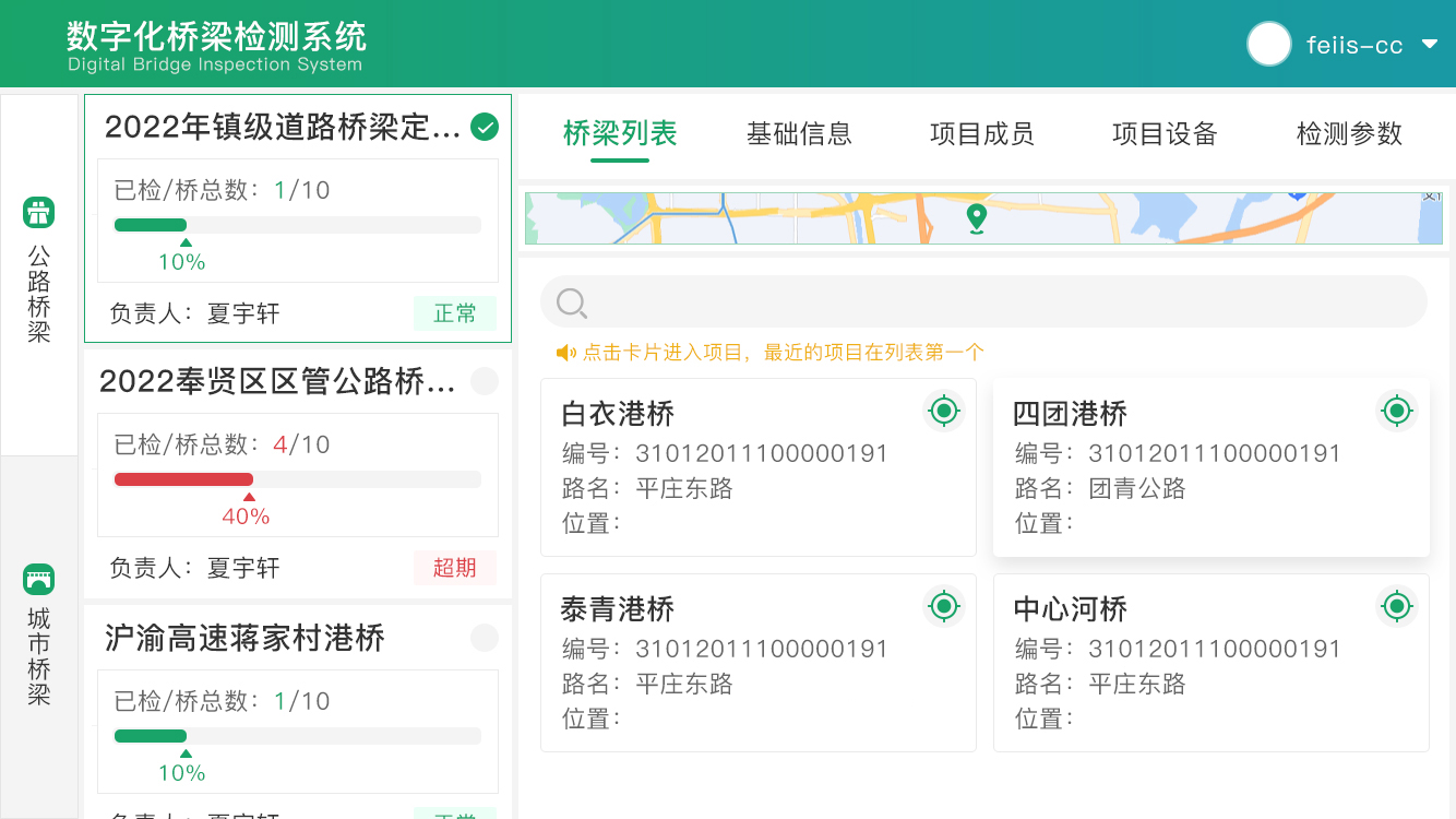 建科APP首頁