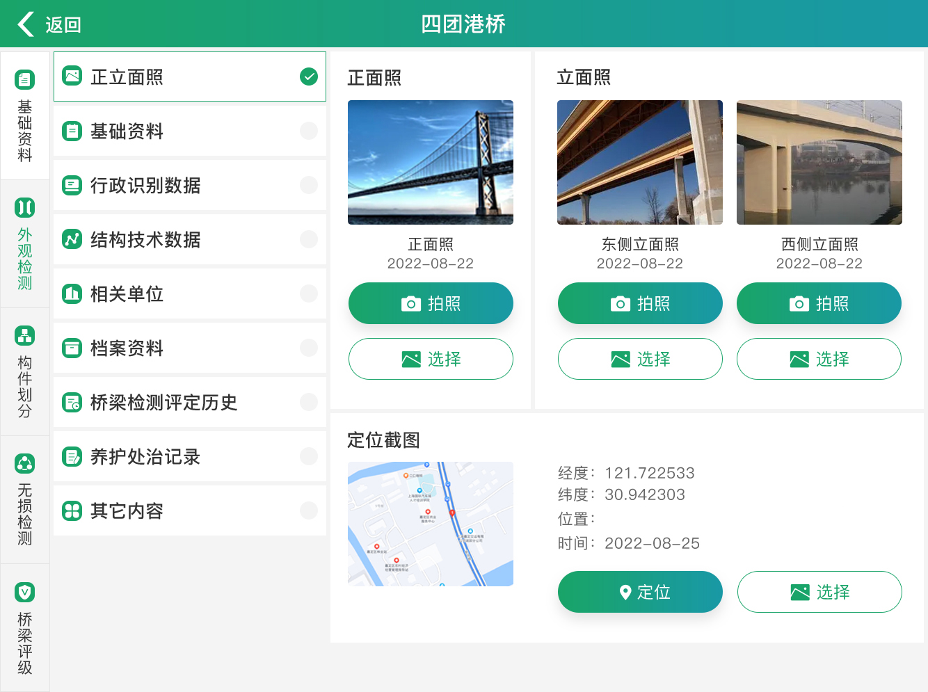 建科APP專案頁