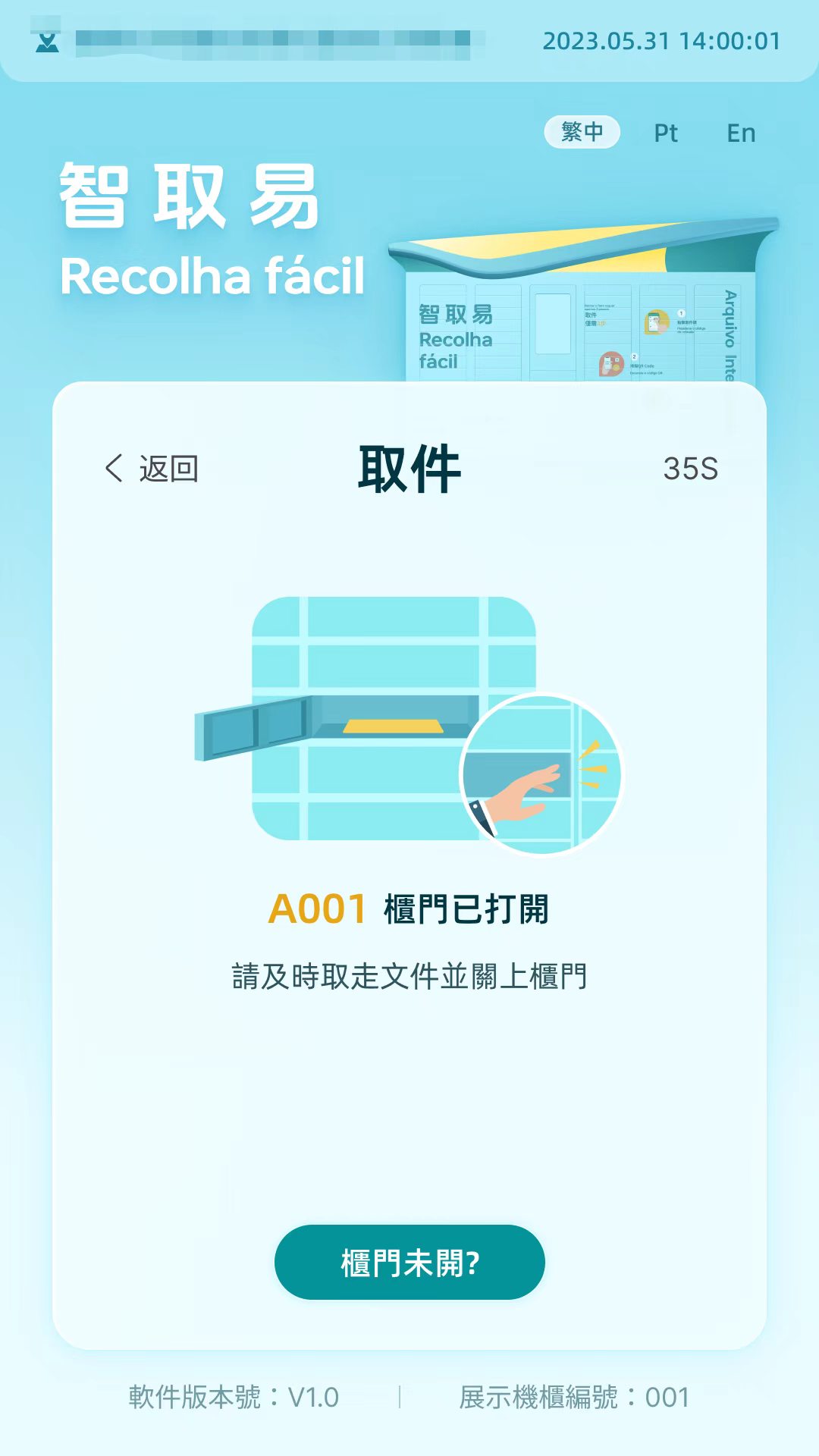 取件介面-領取文件